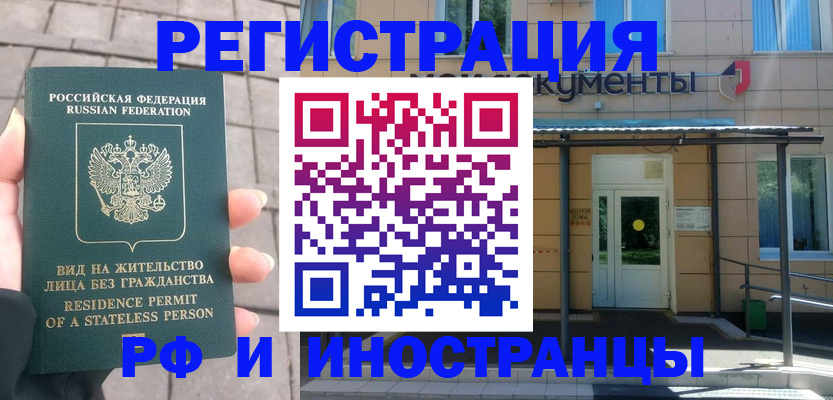 временная регистрация 2025 в Находке