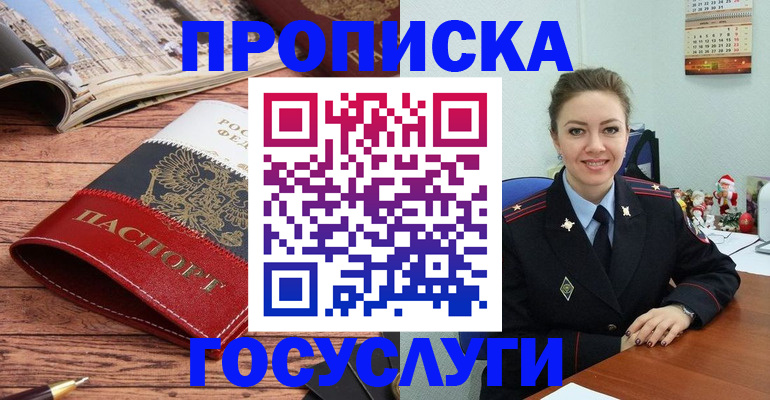 прописка для военкомата в Находке